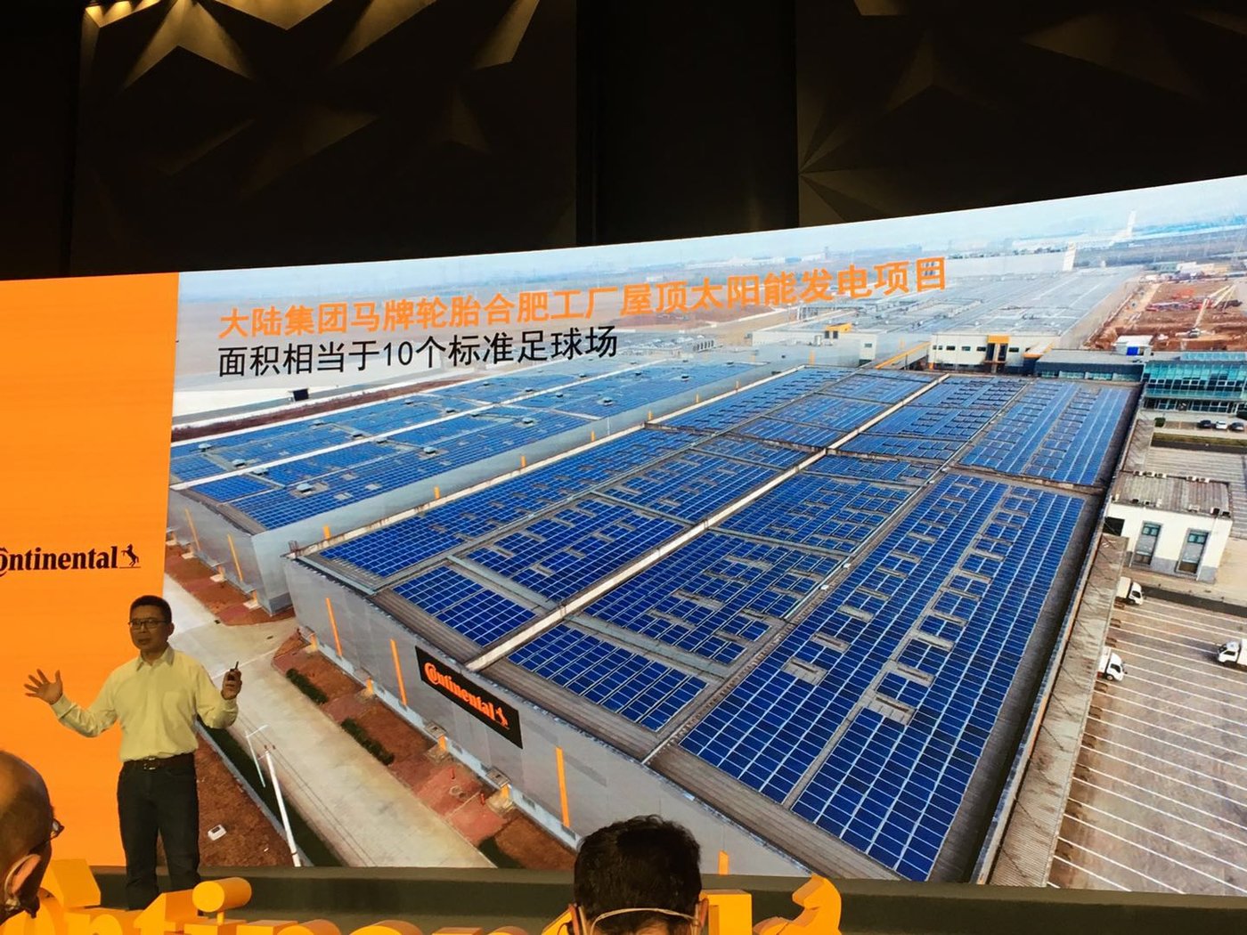 大陆集团的太阳能工厂