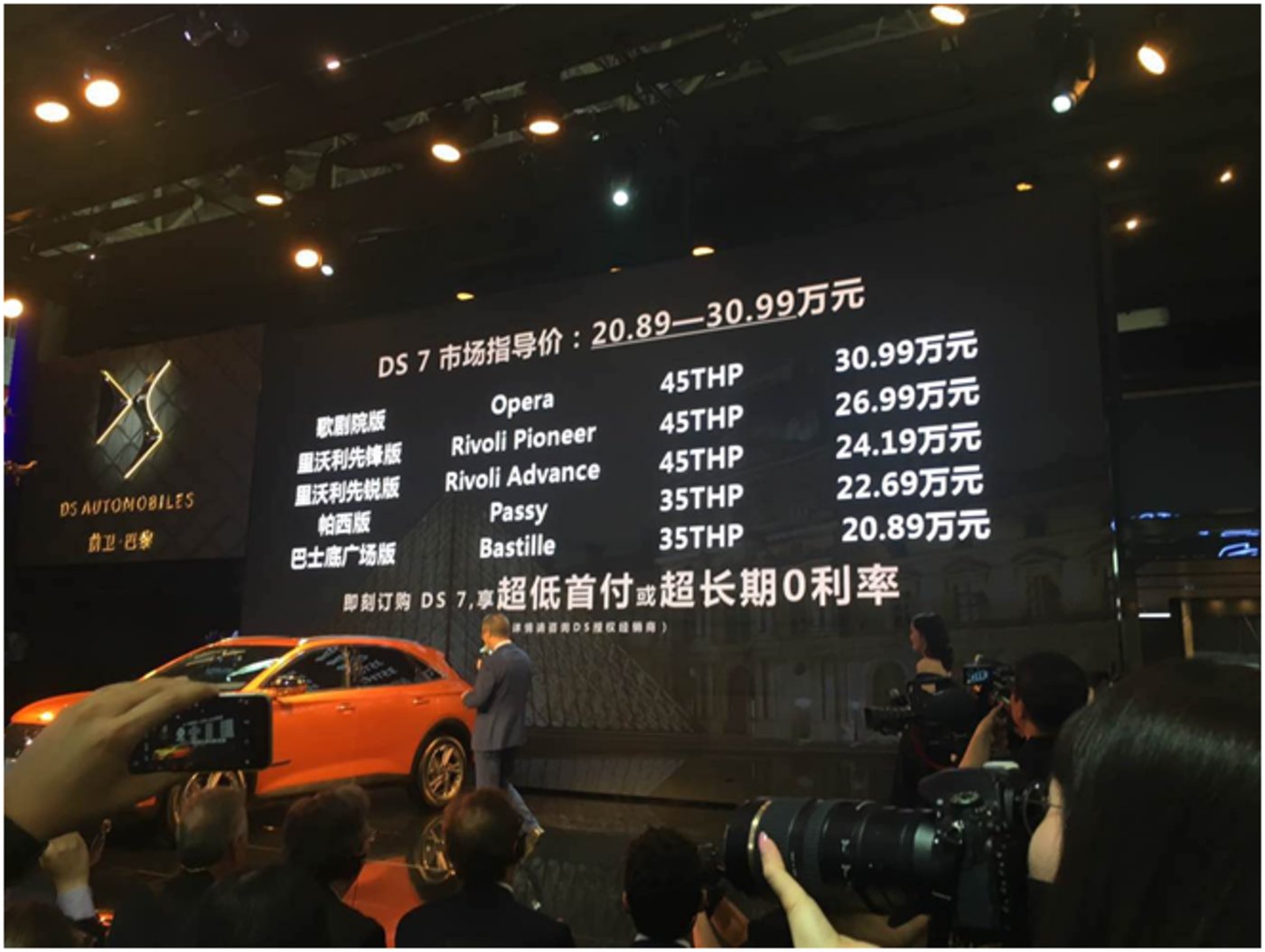 DS 7 北京车展上市公布价格