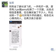 马化腾关于腾讯梦想的回复截图,是捏造的