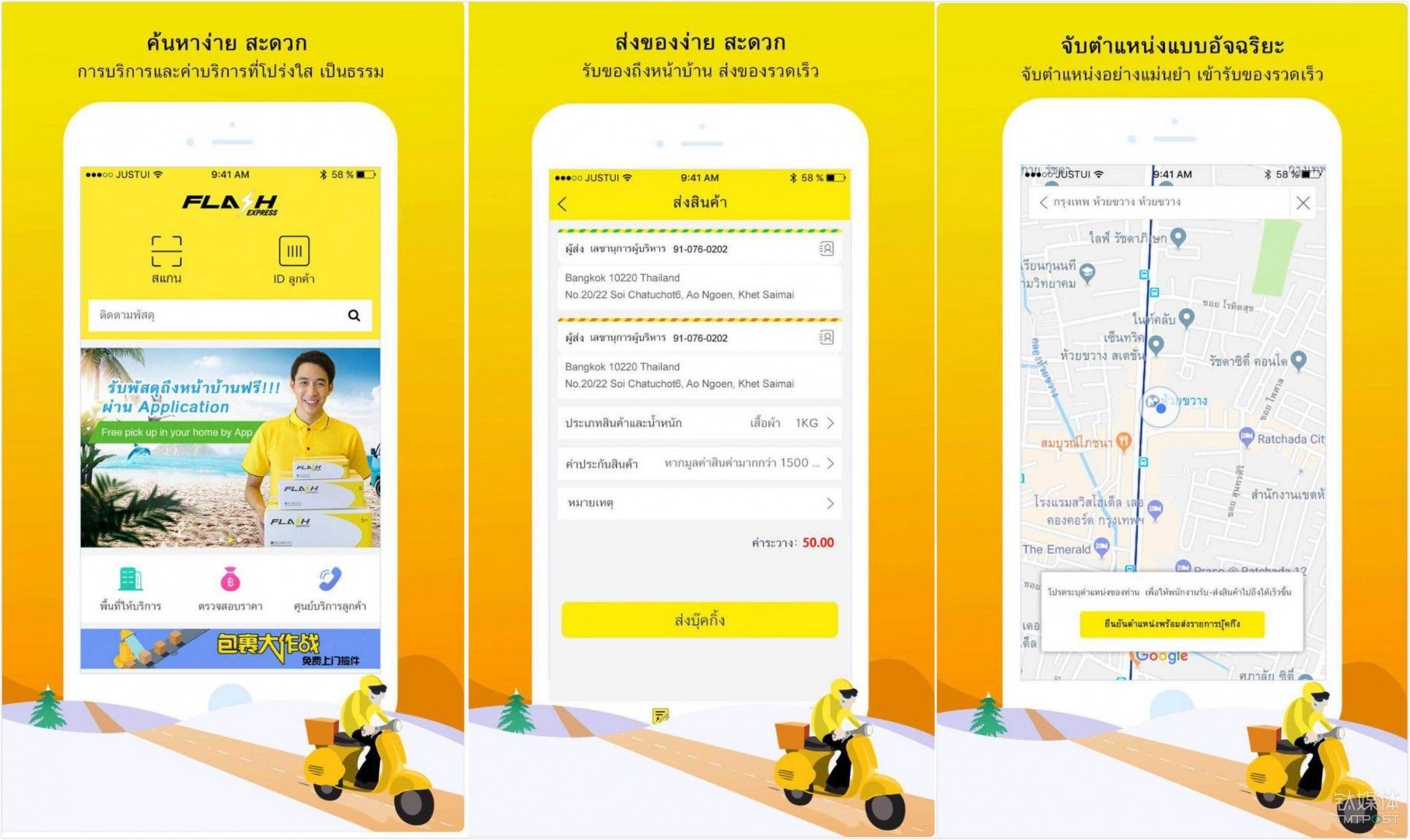 &ldquo;闪电达&rdquo;APP 页面，可实现移动端下单寄件，快递员上门配送。