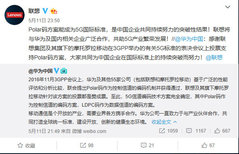华为晚间发微博:感谢联想投了自己5G方案的赞成票