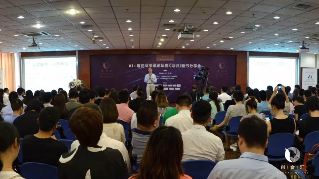 论坛直击 | 听顶尖语言处理专家、硅谷风投大师、畅销书作家谈AI，论“见识”