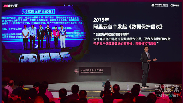 2015年7月，阿里云第一个发起《数据保护倡议》