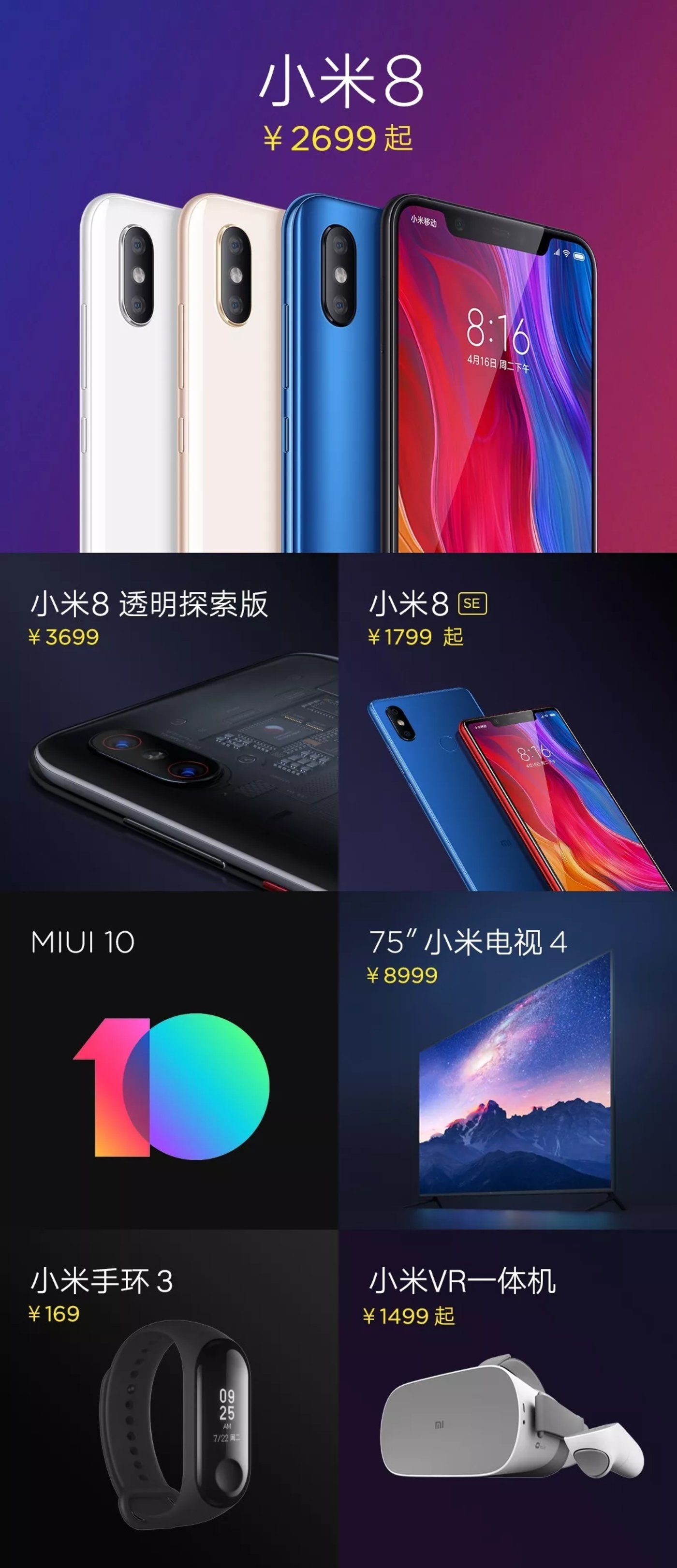 小米8