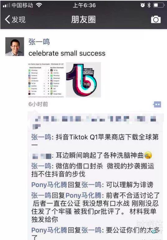 张一鸣和马化腾在朋友圈&ldquo;互怼&rdquo;