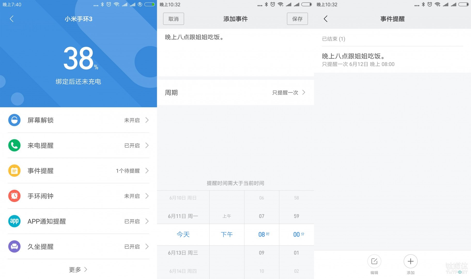 小米手环3 事件提醒功能