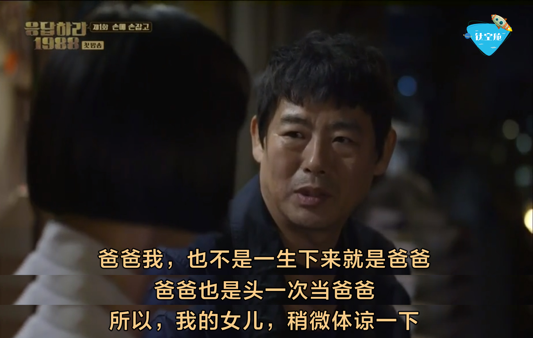 二女儿德善与父亲的一次长谈.