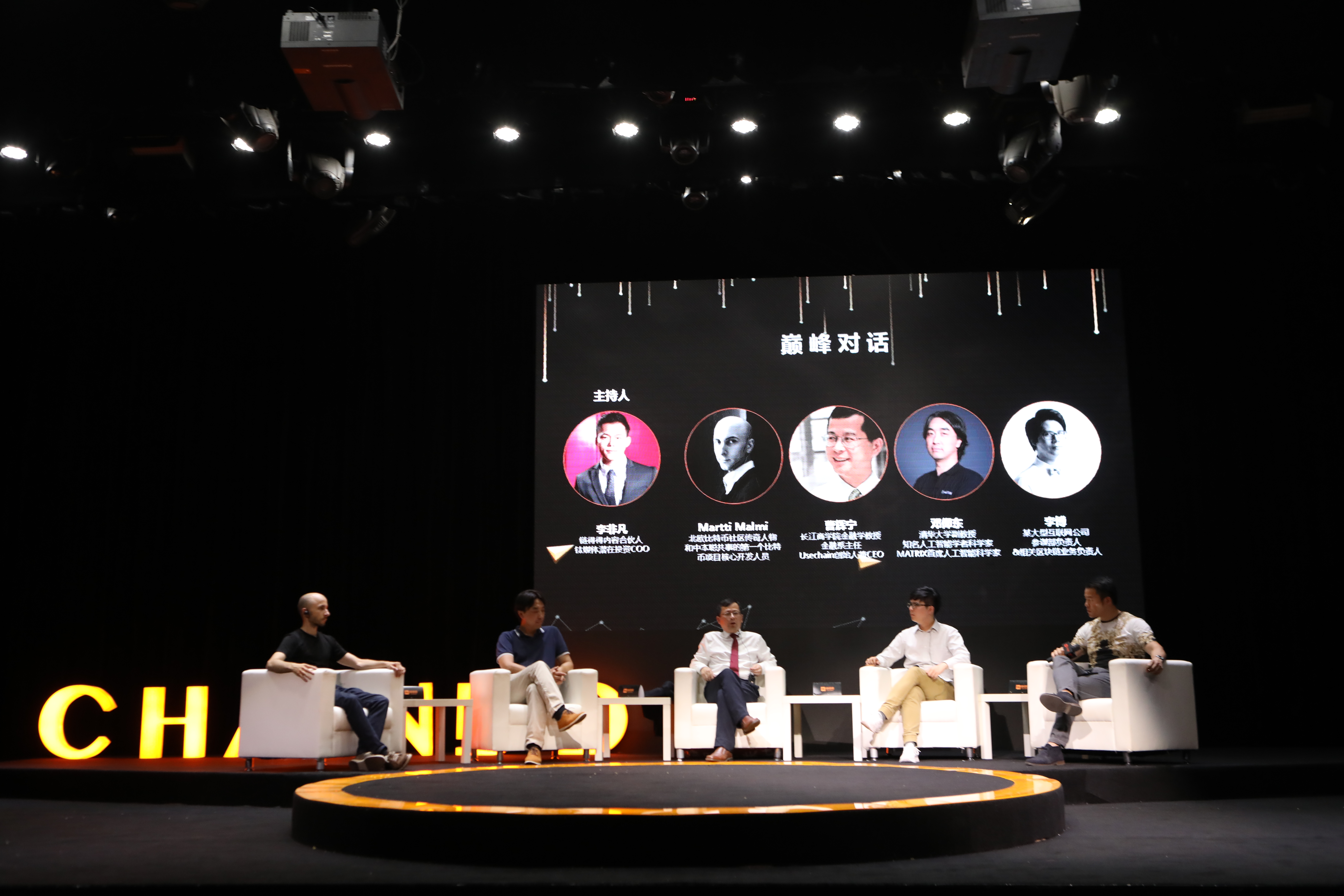 BAT永远做不出真的区块链？中本聪团队见面会论坛实录