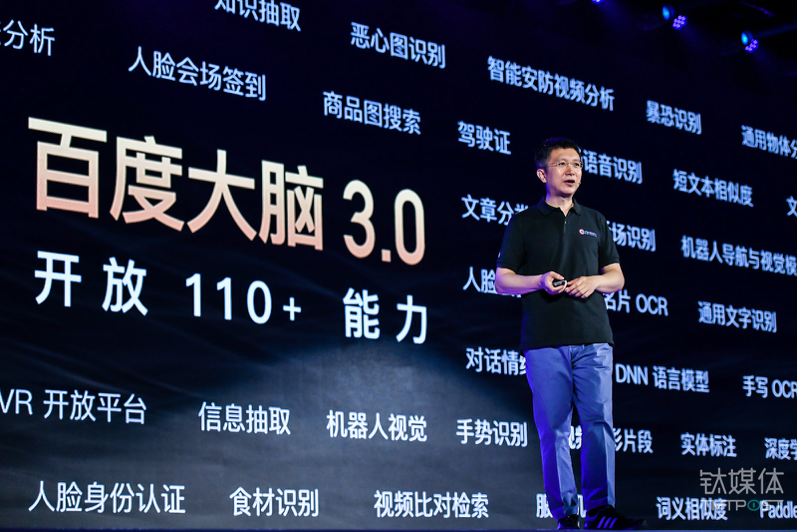 百度发布“百度大脑3.0”，业内首提“多模态深度语义理解” | 钛快讯