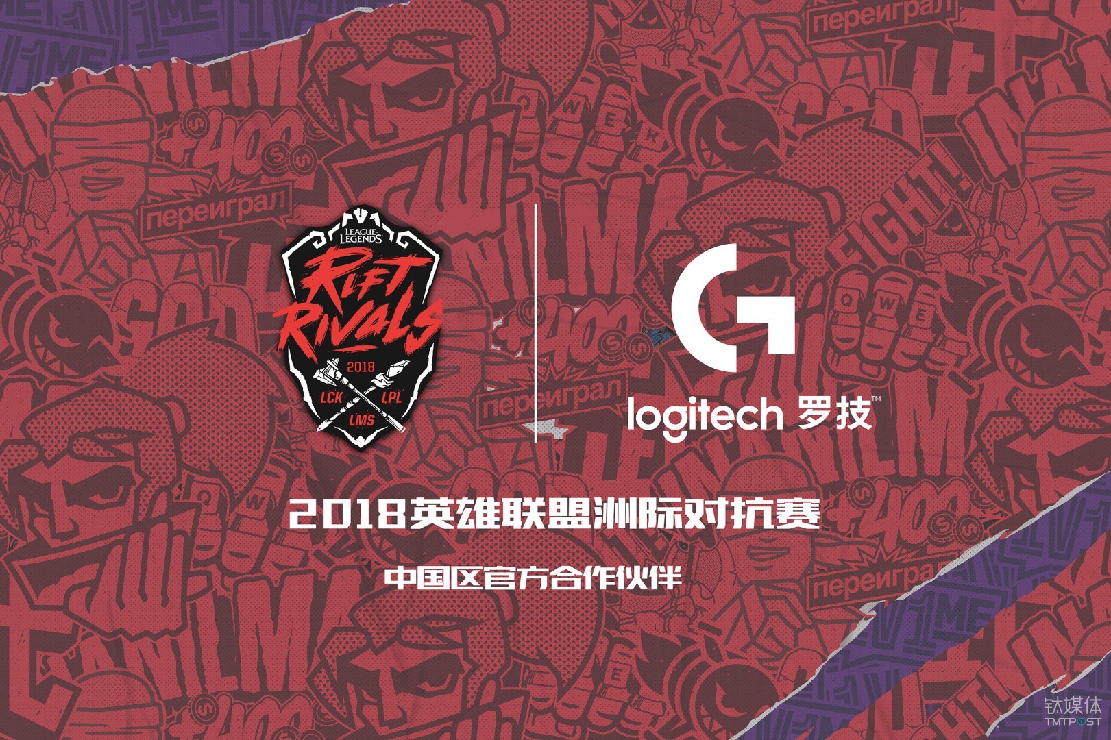 罗技游戏外设背后的逻辑：布局大中华电竞市场