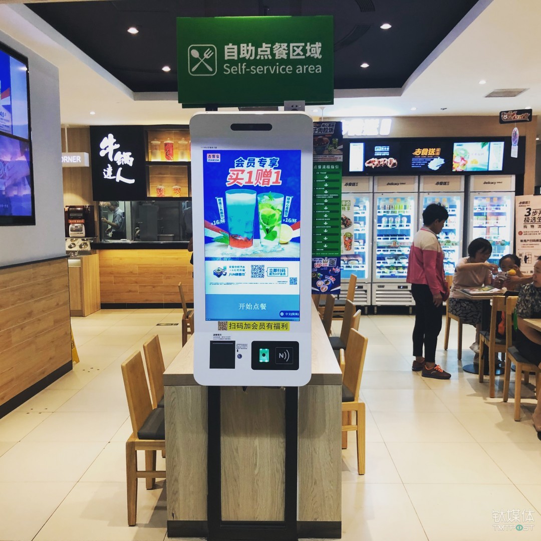 自助点餐机