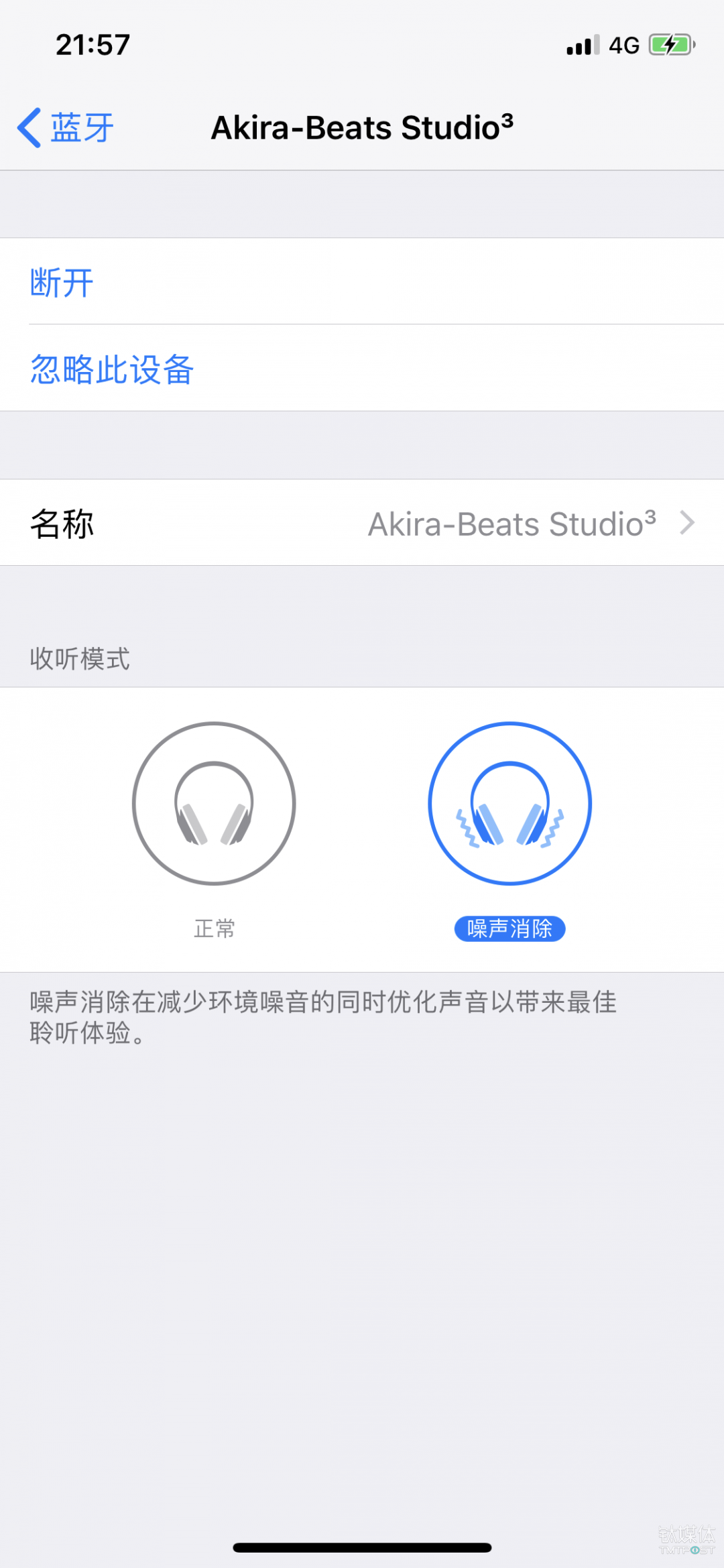 Beats Studio&sup3; Wireless-可以在蓝牙设置里打开降噪