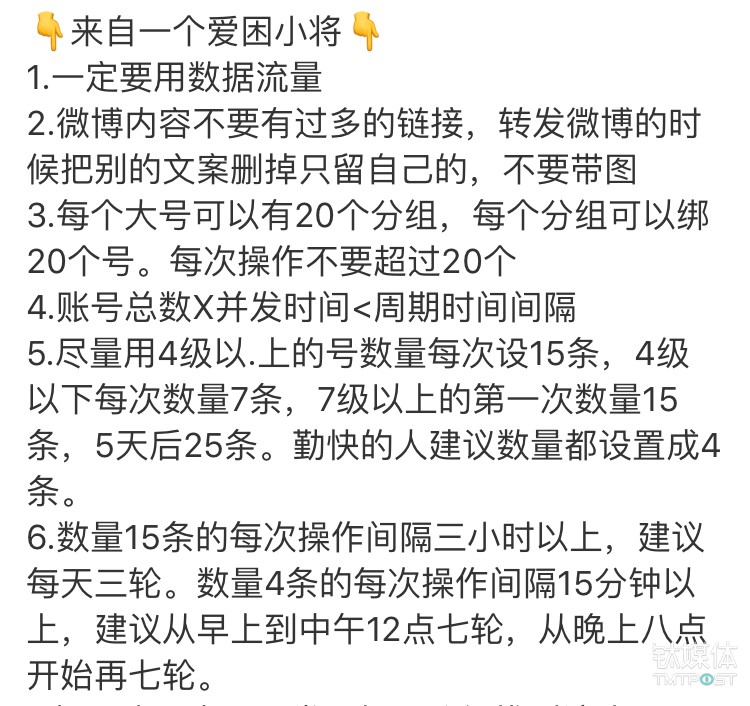某家粉丝做的利用某一app的轮博教程
