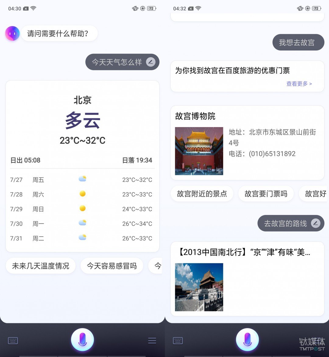 OPPO Find X语音助手