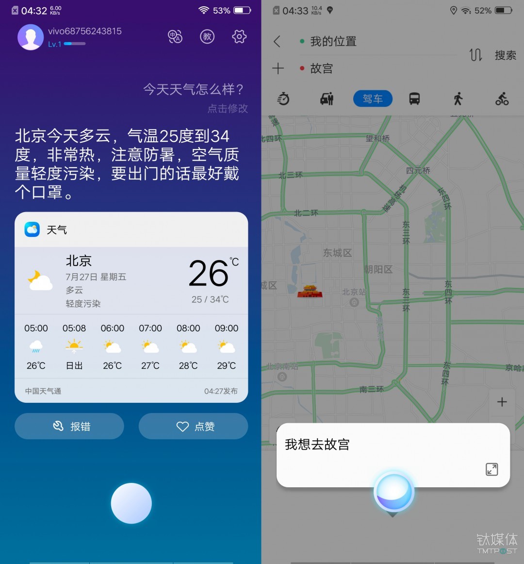 vivo NEX Jovi语音助手