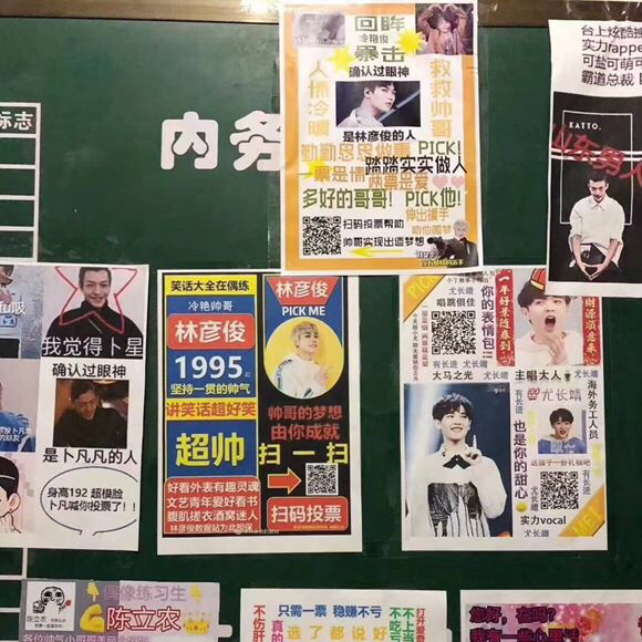 《偶像练习生》的土味拉票海报