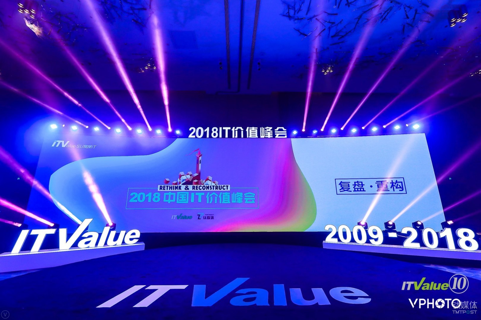 2018IT价值峰会今天隆重开幕！十大看点读懂十年精彩