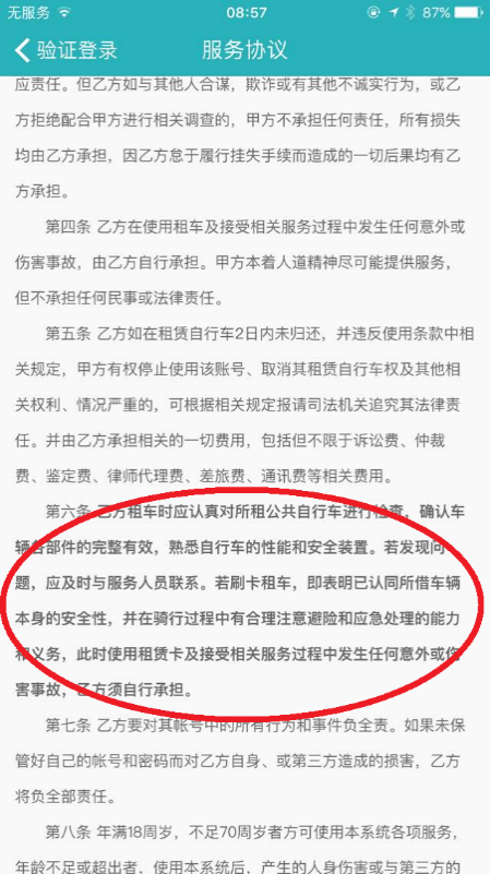 永安行单车服务说明将产品质量检查责任推诿给用户
