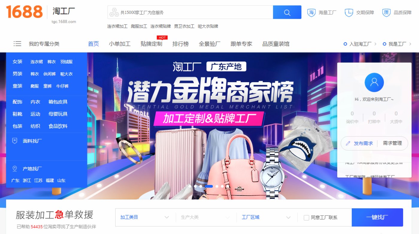 1688网站上可以寻找工厂代理