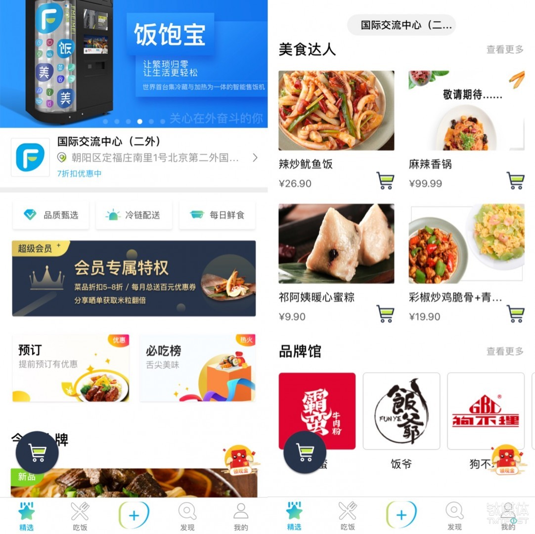 饭美美APP截图