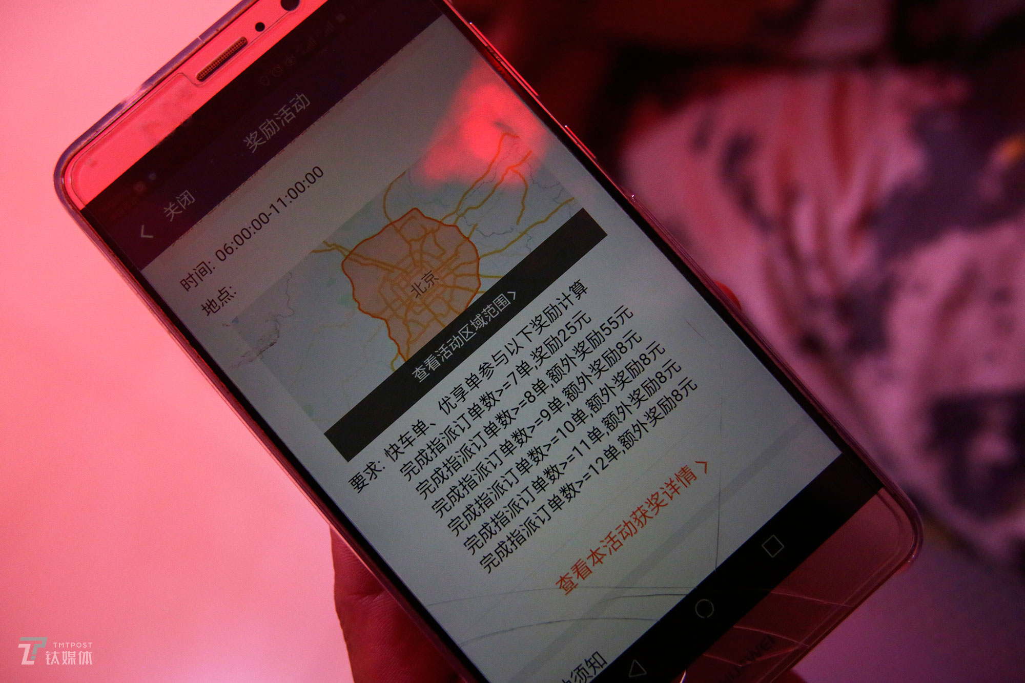 大海向钛媒体《在线》展示滴滴早高峰的奖励政策。早上6点到中午11点，在北京六环以内完成7单，优享司机可以得到25元奖励；完成8单，奖励金额在25元基础上增加55元。