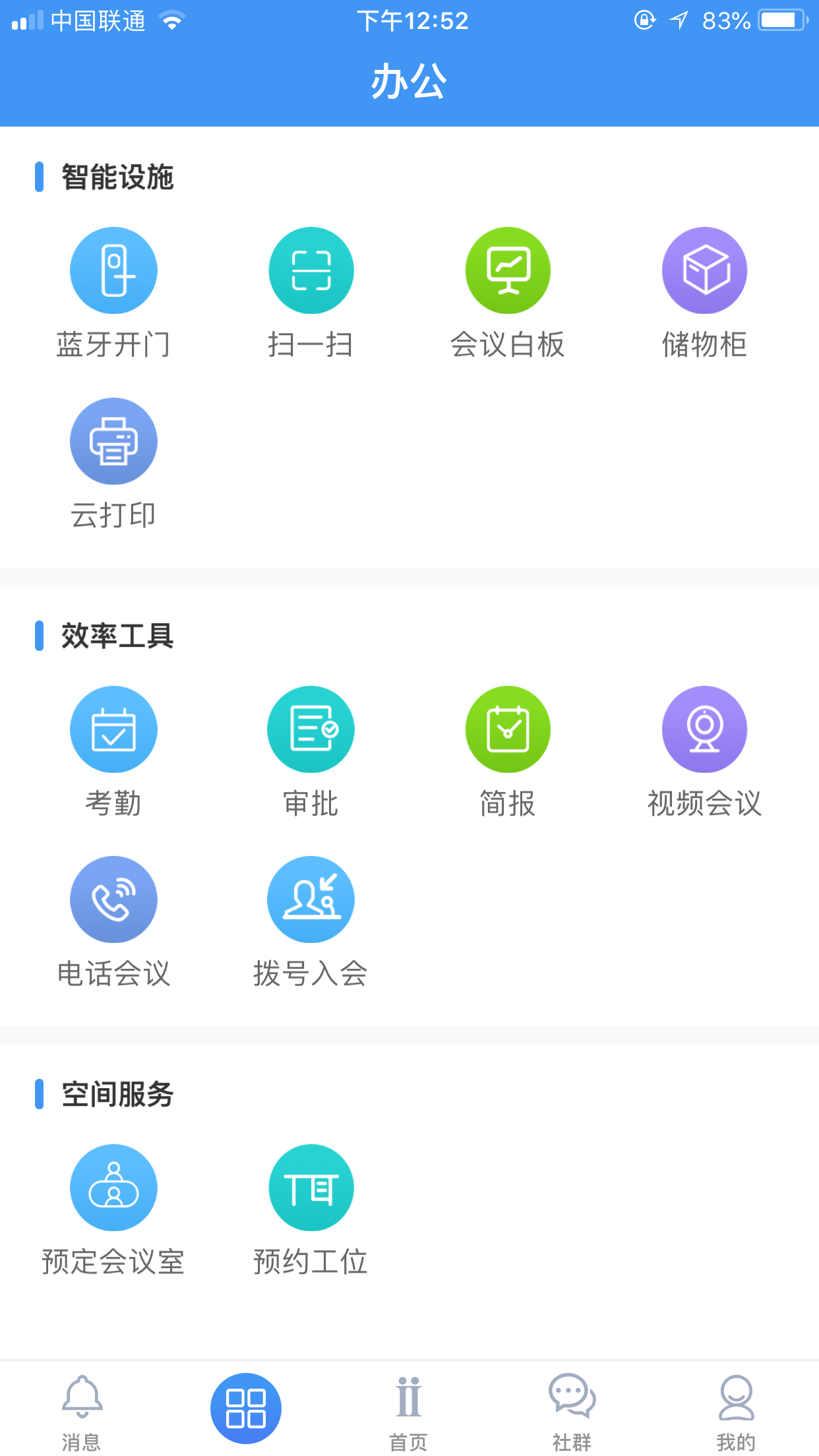 App代表着办伴，一个空间运营商对办公需求的理解