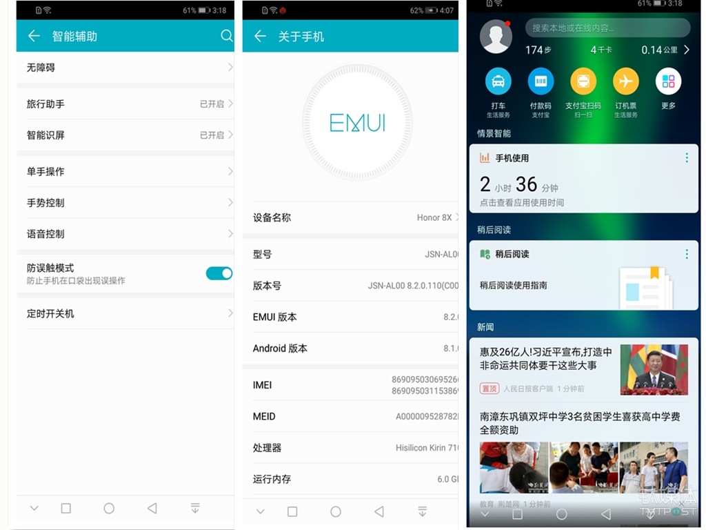 EMUI8.2界面