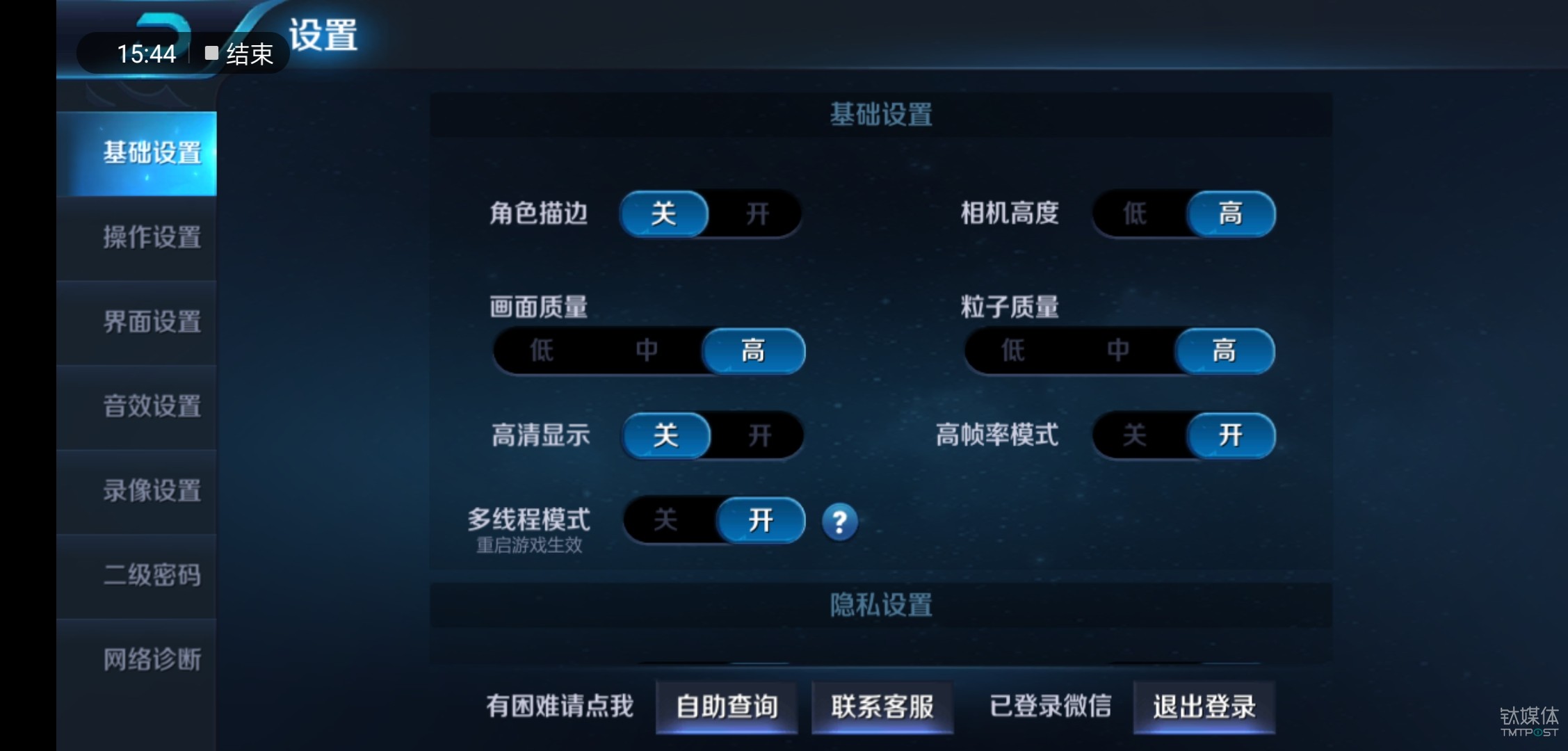 王者荣耀设置
