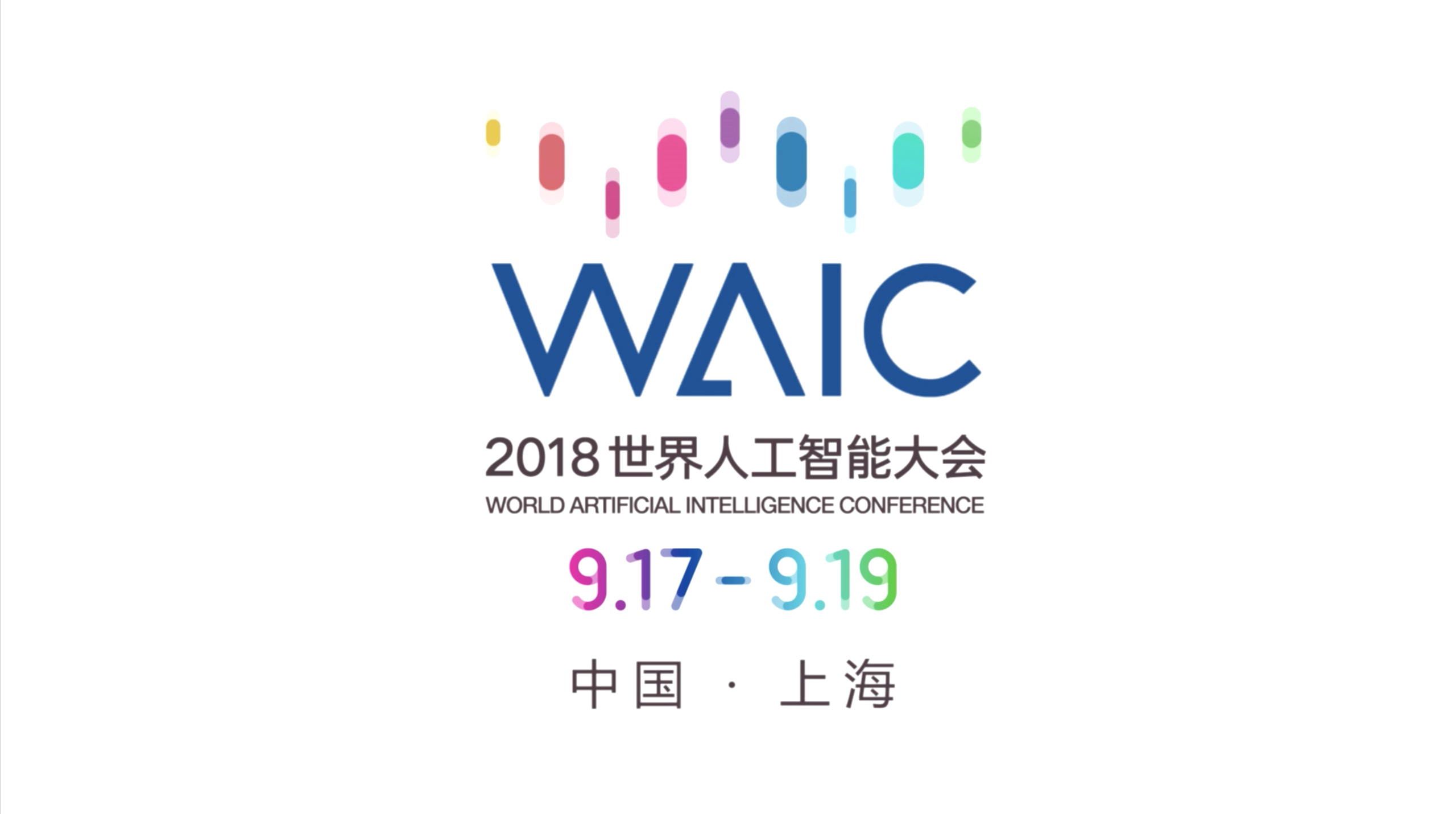倒计时10天！今年最顶级 AI 盛会，参会者有马云马化腾李彦宏刘强东雷军……