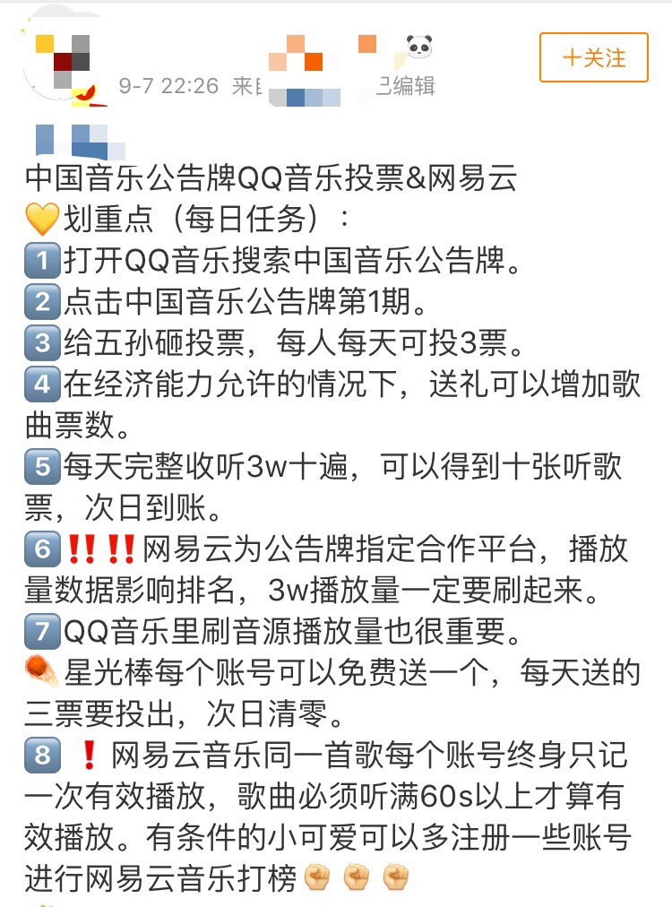 流量偶像已做出打榜教程