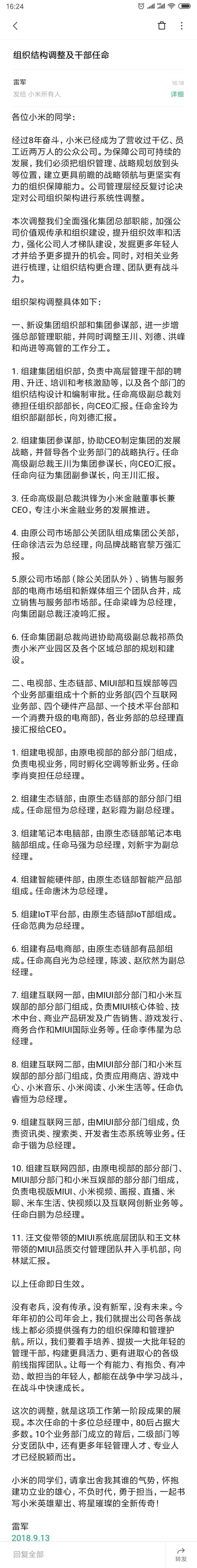 小米内部信
