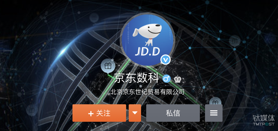 改名后的京东金融官微