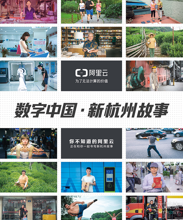阿里云讲述 新杭州故事