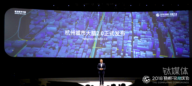 阿里云总裁胡晓明发布&ldquo;杭州城市大脑2.0&rdquo;