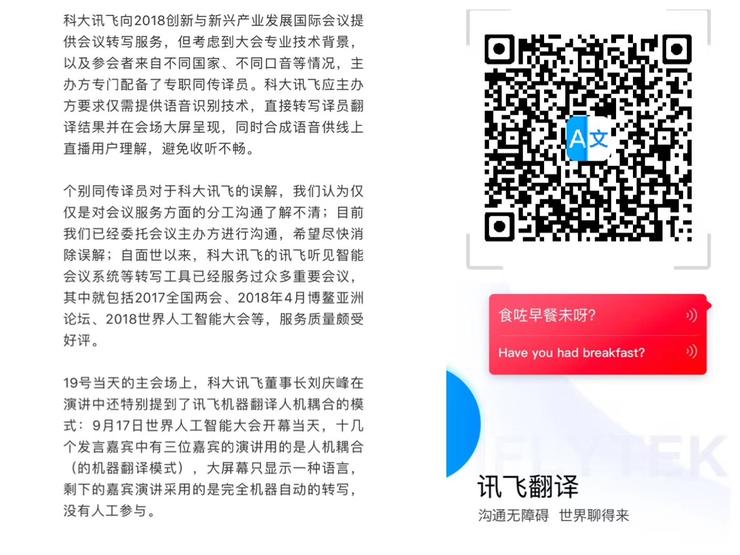 科大讯飞官方解释