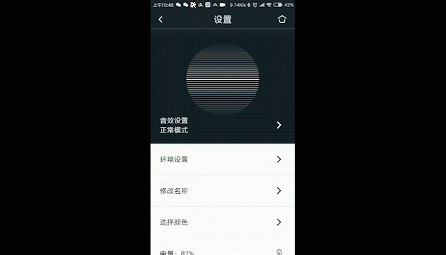 音效设置与环境设置
