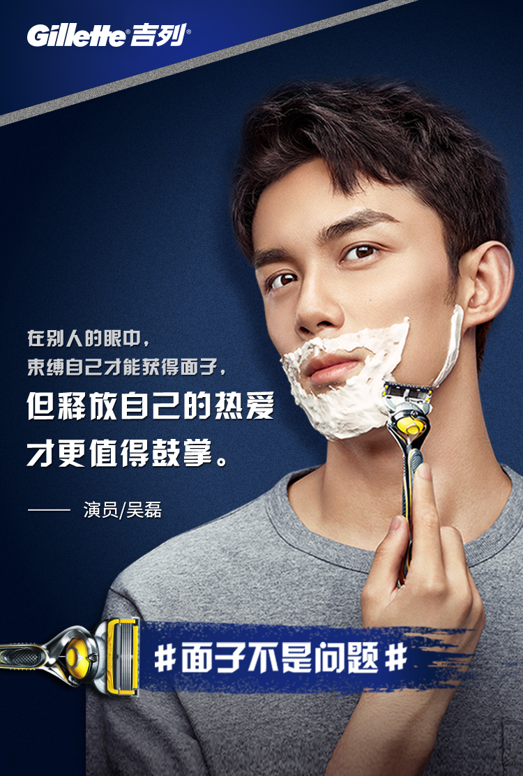 想为"面子社会"里的男生群体发声,吉列为什么会选择吴磊?