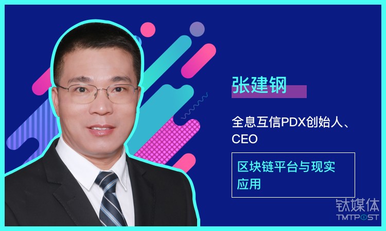 国庆知识旅行 | 张建钢：如何建立区块链的自动可信？