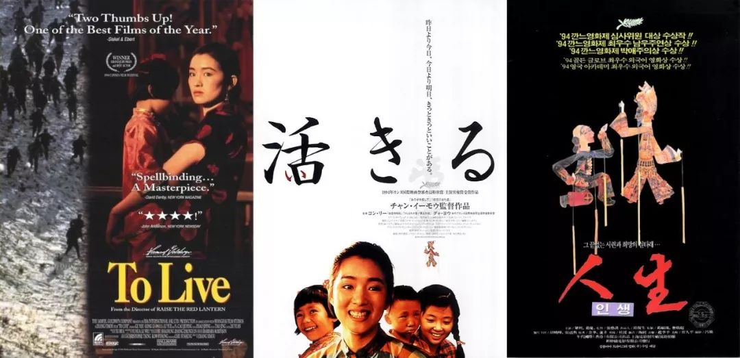 《活着》的美国,日本,韩国海报