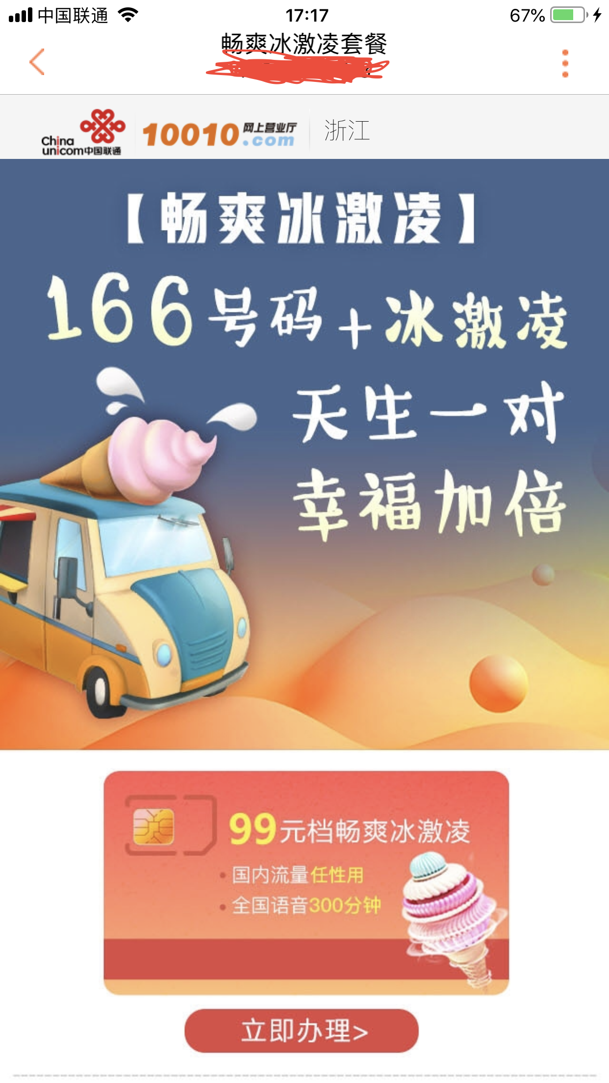 “不限量套餐”被认定为虚假宣传，三大运营商纷纷更名