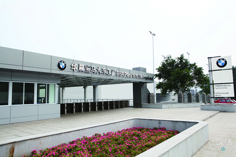 华晨宝马大东工厂