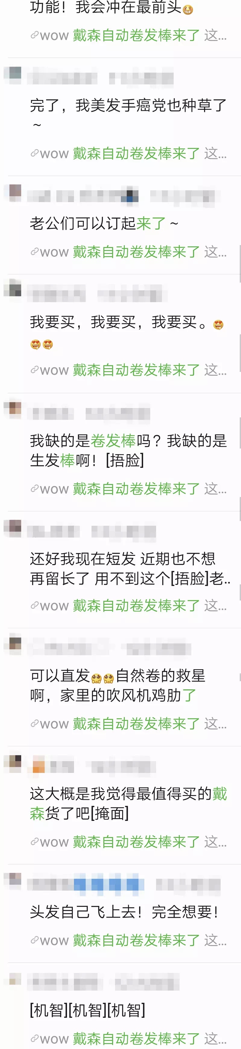 戴森种草引来的刷屏