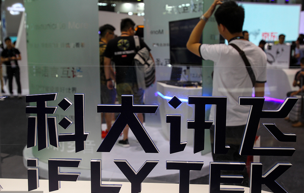 科大讯飞回应以