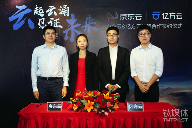京东云与亿方云战略合作签约