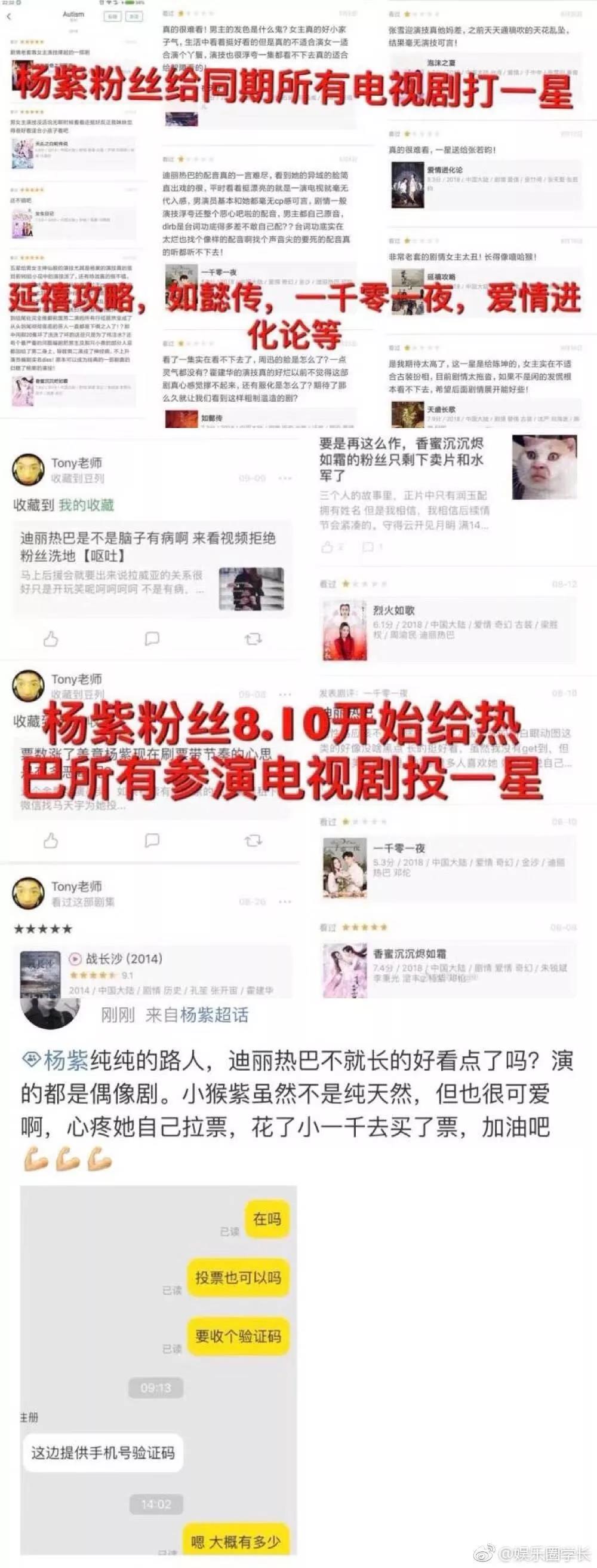 图源微博网友&ldquo;娱乐圈学长&rdquo;