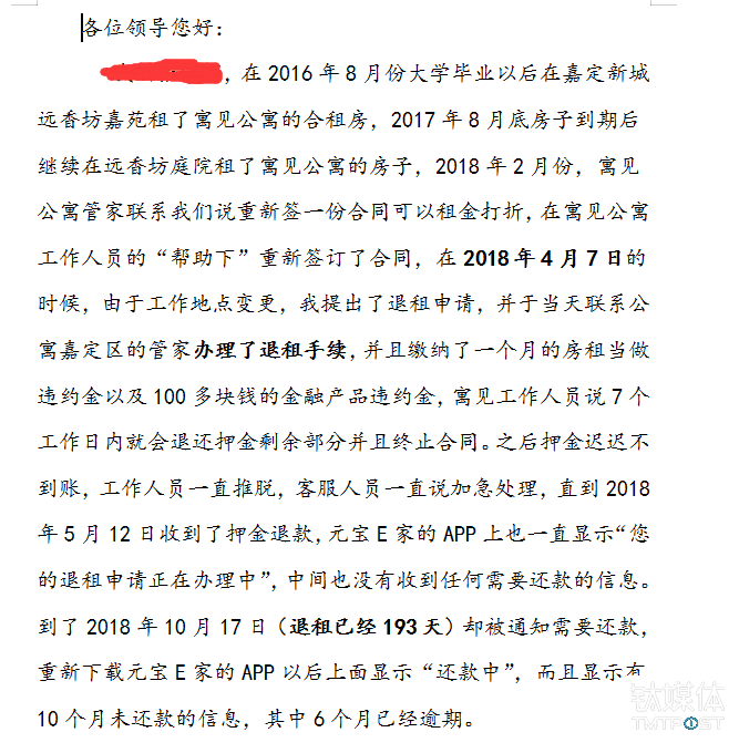 一名租客提供的情况说明