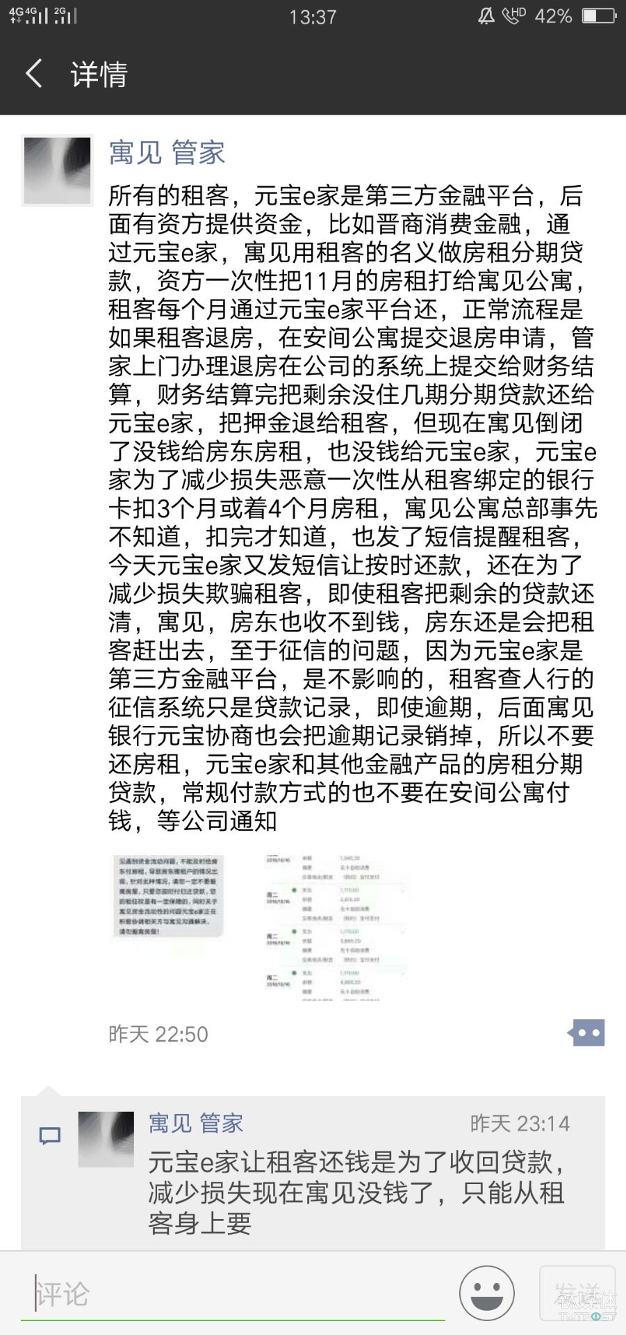 一位寓见管家的解读