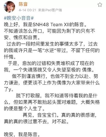 恋爱事件后陈音在微博的回应