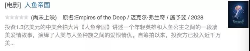 《人鱼帝国》写在豆瓣上的上映时间已经被改为2028年