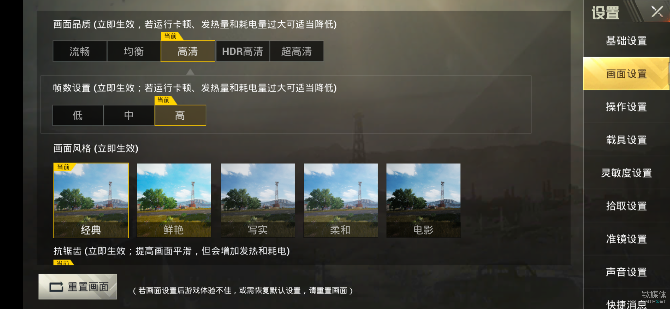 刺激战场最高运行高清画质+高帧率模式